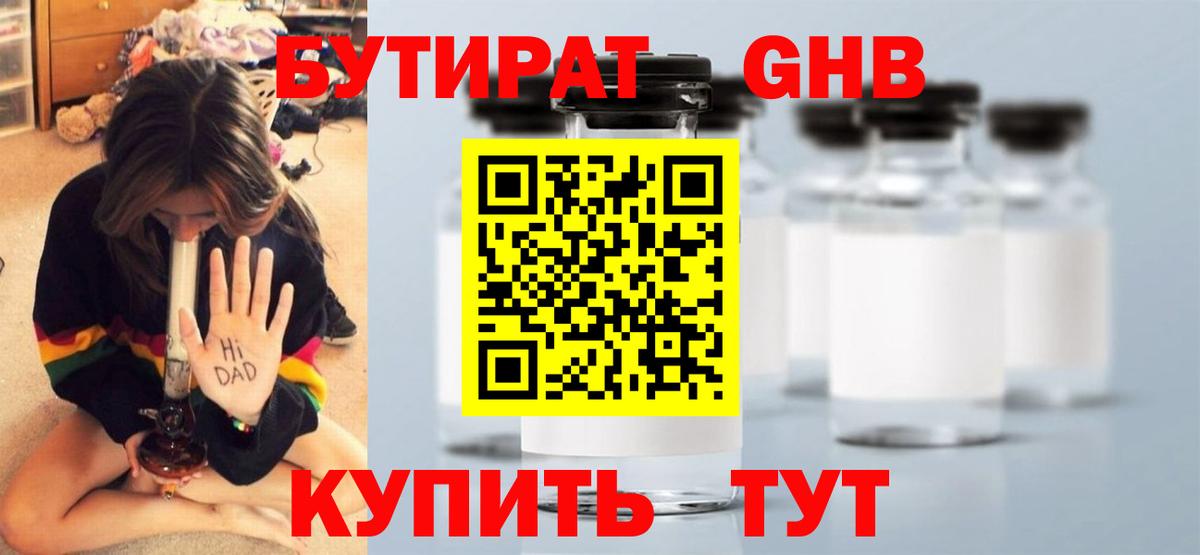 Бутират GHB Электросталь