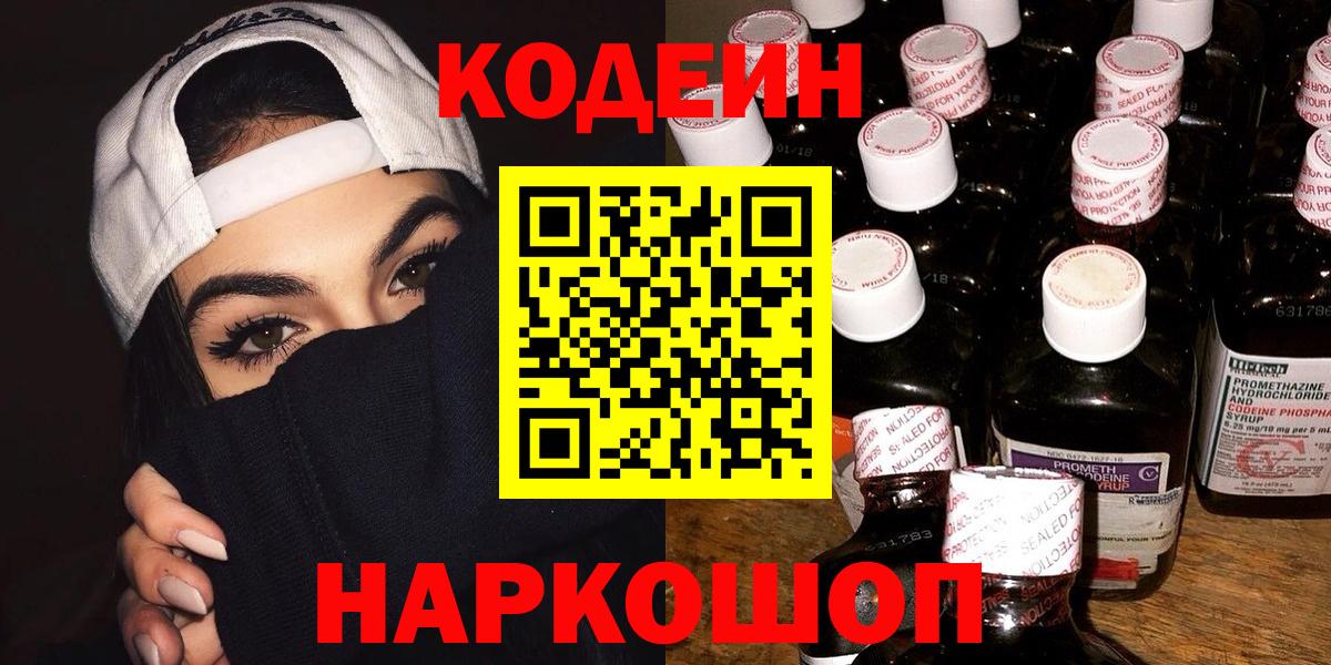 Кодеин напиток Lean (лин) Электросталь