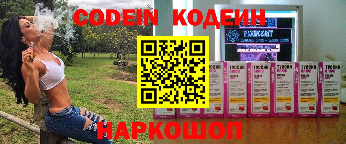 Электросталь  Кодеин напиток Lean (лин)  Вход с VPN 