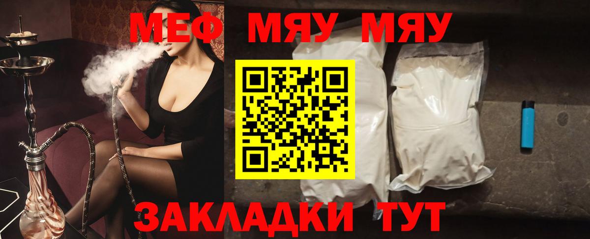 Меф mephedrone  МЕФ мяу мяу  МЕФ  купить закладку  Вход с VPN  Электросталь 