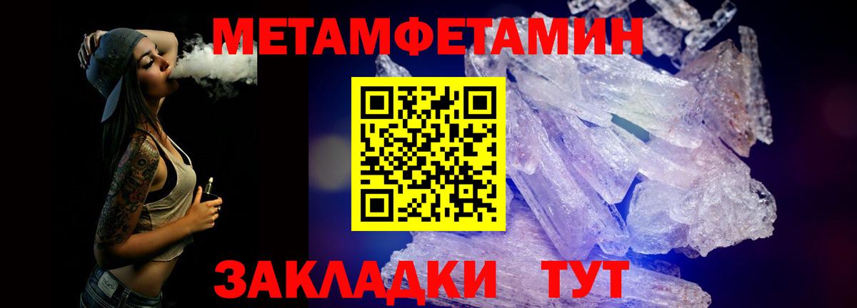 Метамфетамин кристалл Электросталь