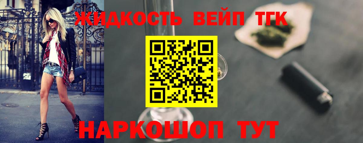ТГК вейп с тгк Электросталь